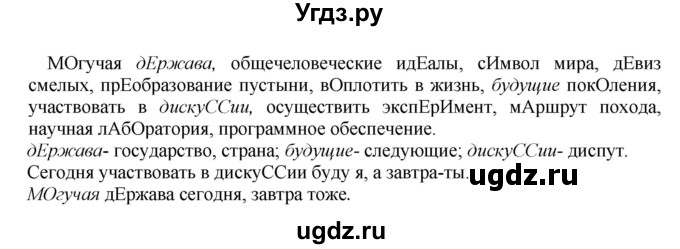 ГДЗ (Решебник к учебнику 2023) по русскому языку 8 класс С.Г. Бархударов / упражнение / 321(продолжение 2)