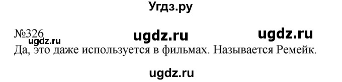 ГДЗ (Решебник к учебнику 2023) по русскому языку 8 класс С.Г. Бархударов / упражнение / 326