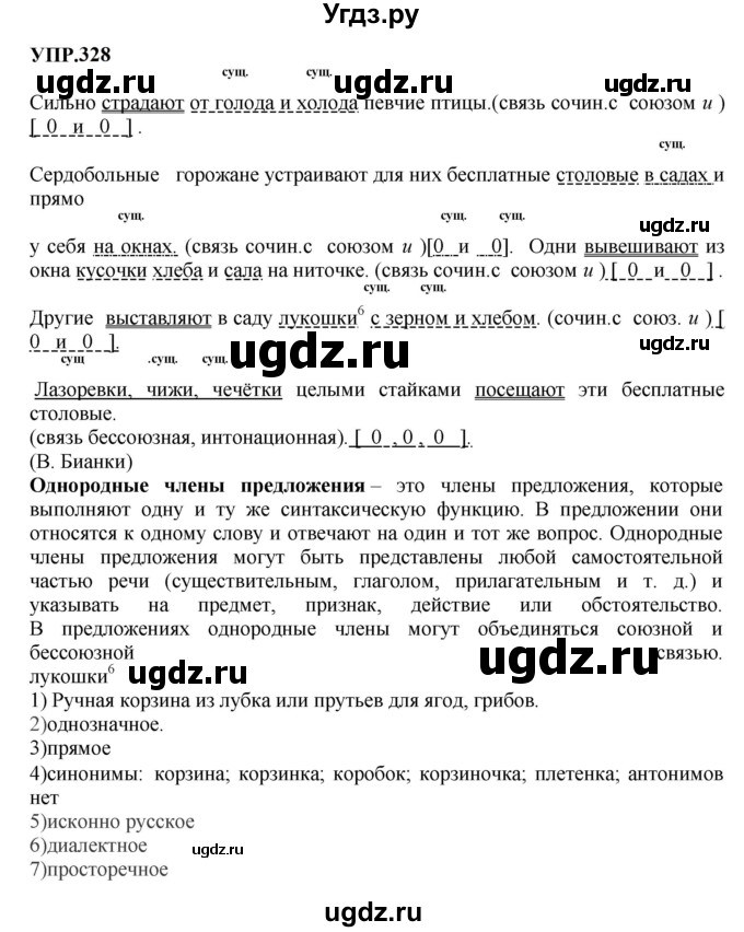 ГДЗ (Решебник к учебнику 2023) по русскому языку 8 класс С.Г. Бархударов / упражнение / 328