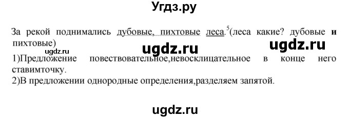 ГДЗ (Решебник к учебнику 2023) по русскому языку 8 класс С.Г. Бархударов / упражнение / 337(продолжение 2)