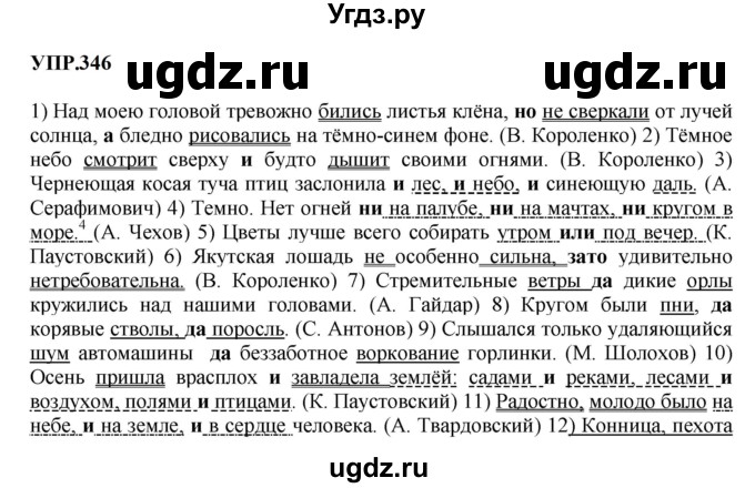 ГДЗ (Решебник к учебнику 2023) по русскому языку 8 класс С.Г. Бархударов / упражнение / 346