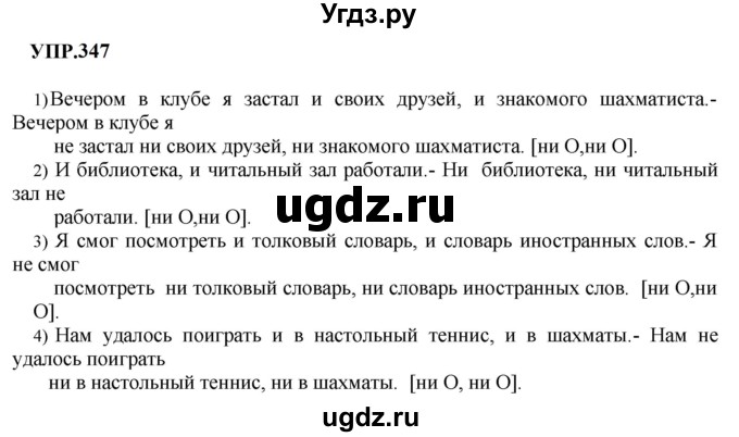 ГДЗ (Решебник к учебнику 2023) по русскому языку 8 класс С.Г. Бархударов / упражнение / 347