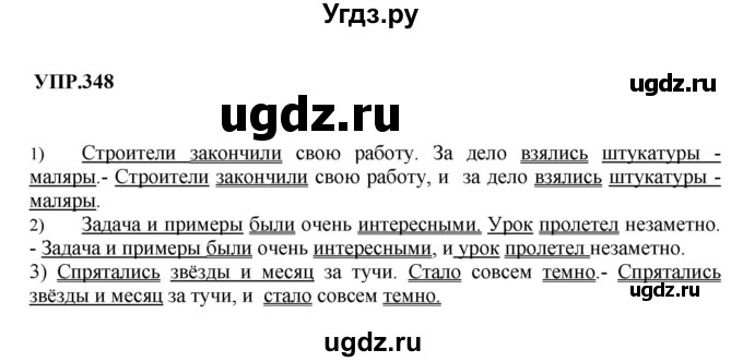 ГДЗ (Решебник к учебнику 2023) по русскому языку 8 класс С.Г. Бархударов / упражнение / 348