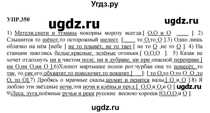 ГДЗ (Решебник к учебнику 2023) по русскому языку 8 класс С.Г. Бархударов / упражнение / 350