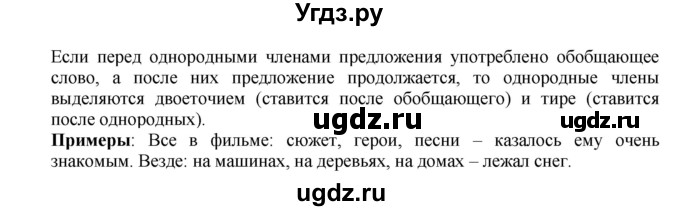 ГДЗ (Решебник к учебнику 2023) по русскому языку 8 класс С.Г. Бархударов / упражнение / 360(продолжение 2)