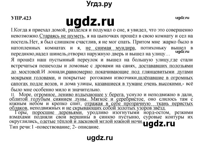 ГДЗ (Решебник к учебнику 2023) по русскому языку 8 класс С.Г. Бархударов / упражнение / 423