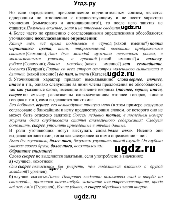 ГДЗ (Решебник к учебнику 2023) по русскому языку 8 класс С.Г. Бархударов / упражнение / 433(продолжение 3)