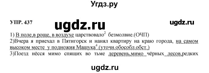 ГДЗ (Решебник к учебнику 2023) по русскому языку 8 класс С.Г. Бархударов / упражнение / 437