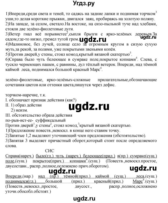 ГДЗ (Решебник к учебнику 2023) по русскому языку 8 класс С.Г. Бархударов / упражнение / 439(продолжение 2)