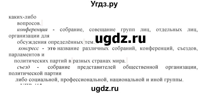 ГДЗ (Решебник к учебнику 2023) по русскому языку 8 класс С.Г. Бархударов / упражнение / 444(продолжение 2)