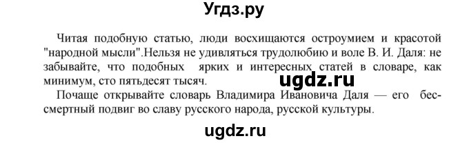 ГДЗ (Решебник к учебнику 2023) по русскому языку 8 класс С.Г. Бархударов / упражнение / 451(продолжение 2)