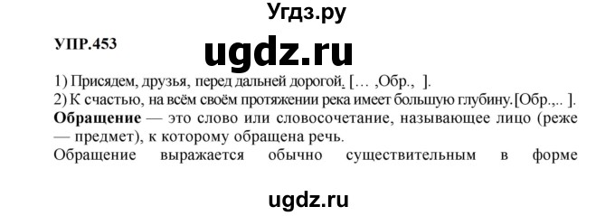 ГДЗ (Решебник к учебнику 2023) по русскому языку 8 класс С.Г. Бархударов / упражнение / 453