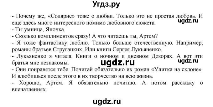 ГДЗ (Решебник к учебнику 2023) по русскому языку 8 класс С.Г. Бархударов / упражнение / 458(продолжение 2)