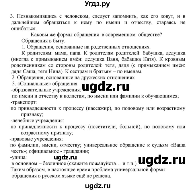 ГДЗ (Решебник к учебнику 2023) по русскому языку 8 класс С.Г. Бархударов / упражнение / 464(продолжение 2)