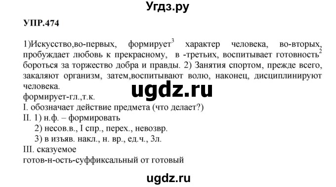 ГДЗ (Решебник к учебнику 2023) по русскому языку 8 класс С.Г. Бархударов / упражнение / 474