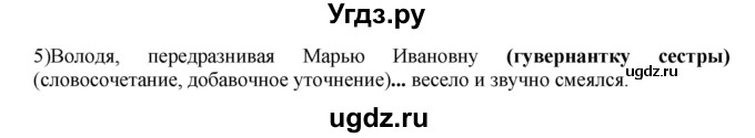 ГДЗ (Решебник к учебнику 2023) по русскому языку 8 класс С.Г. Бархударов / упражнение / 487(продолжение 2)