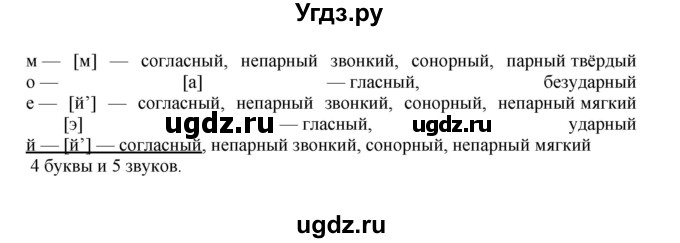 ГДЗ (Решебник к учебнику 2023) по русскому языку 8 класс С.Г. Бархударов / упражнение / 490(продолжение 2)