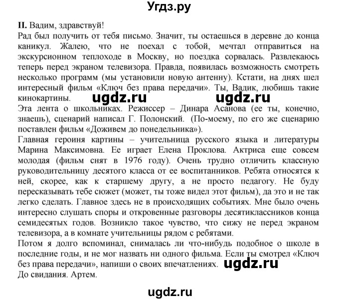 ГДЗ (Решебник к учебнику 2023) по русскому языку 8 класс С.Г. Бархударов / упражнение / 496(продолжение 2)