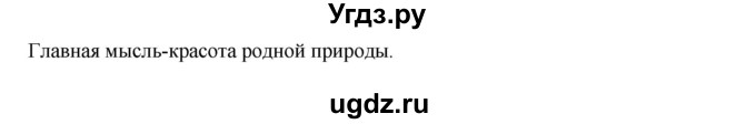 ГДЗ (Решебник к учебнику 2023) по русскому языку 8 класс С.Г. Бархударов / упражнение / 501(продолжение 2)