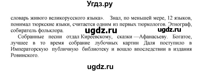 ГДЗ (Решебник к учебнику 2023) по русскому языку 8 класс С.Г. Бархударов / упражнение / 505(продолжение 5)