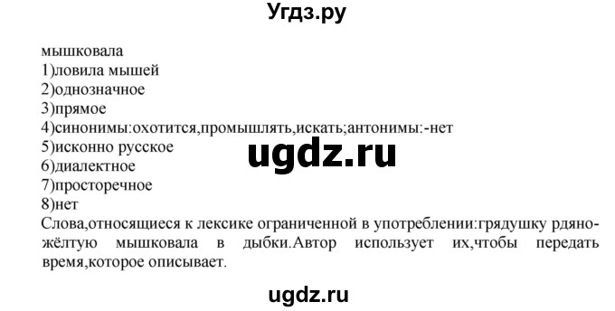 ГДЗ (Решебник к учебнику 2023) по русскому языку 8 класс С.Г. Бархударов / упражнение / 523(продолжение 2)