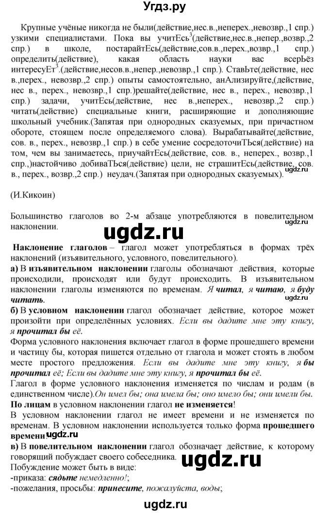 ГДЗ (Решебник к учебнику 2023) по русскому языку 8 класс С.Г. Бархударов / упражнение / 57(продолжение 2)