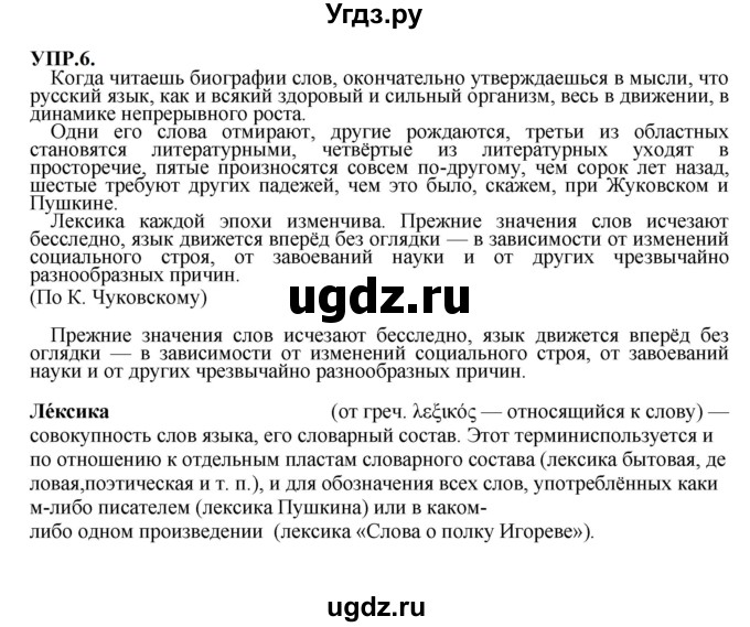 ГДЗ (Решебник к учебнику 2023) по русскому языку 8 класс С.Г. Бархударов / упражнение / 6