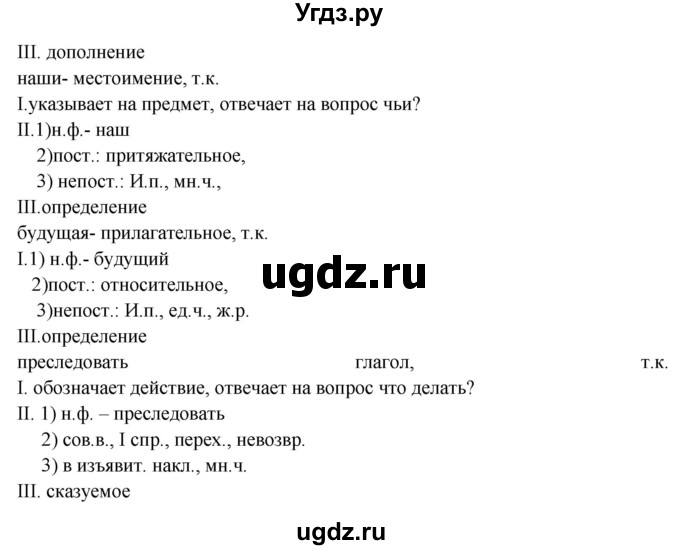 ГДЗ (Решебник к учебнику 2023) по русскому языку 8 класс С.Г. Бархударов / упражнение / 81(продолжение 2)