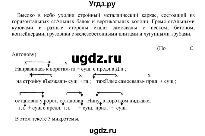 ГДЗ (Решебник к учебнику 2023) по русскому языку 8 класс С.Г. Бархударов / упражнение / 107(продолжение 2)