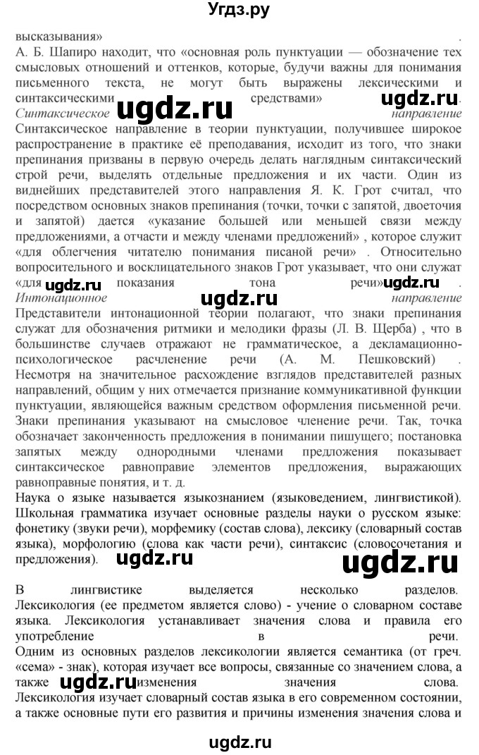 ГДЗ (Решебник к учебнику 2023) по русскому языку 8 класс С.Г. Бархударов / упражнение / 11(продолжение 3)