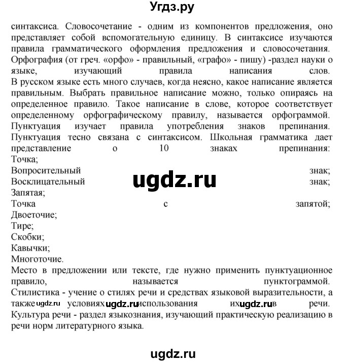 ГДЗ (Решебник к учебнику 2023) по русскому языку 8 класс С.Г. Бархударов / упражнение / 11(продолжение 5)
