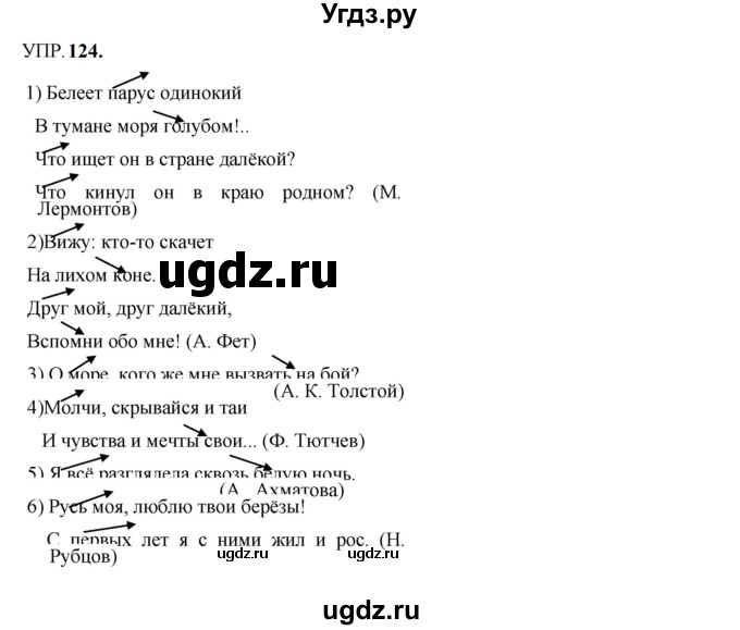 ГДЗ (Решебник к учебнику 2023) по русскому языку 8 класс С.Г. Бархударов / упражнение / 124