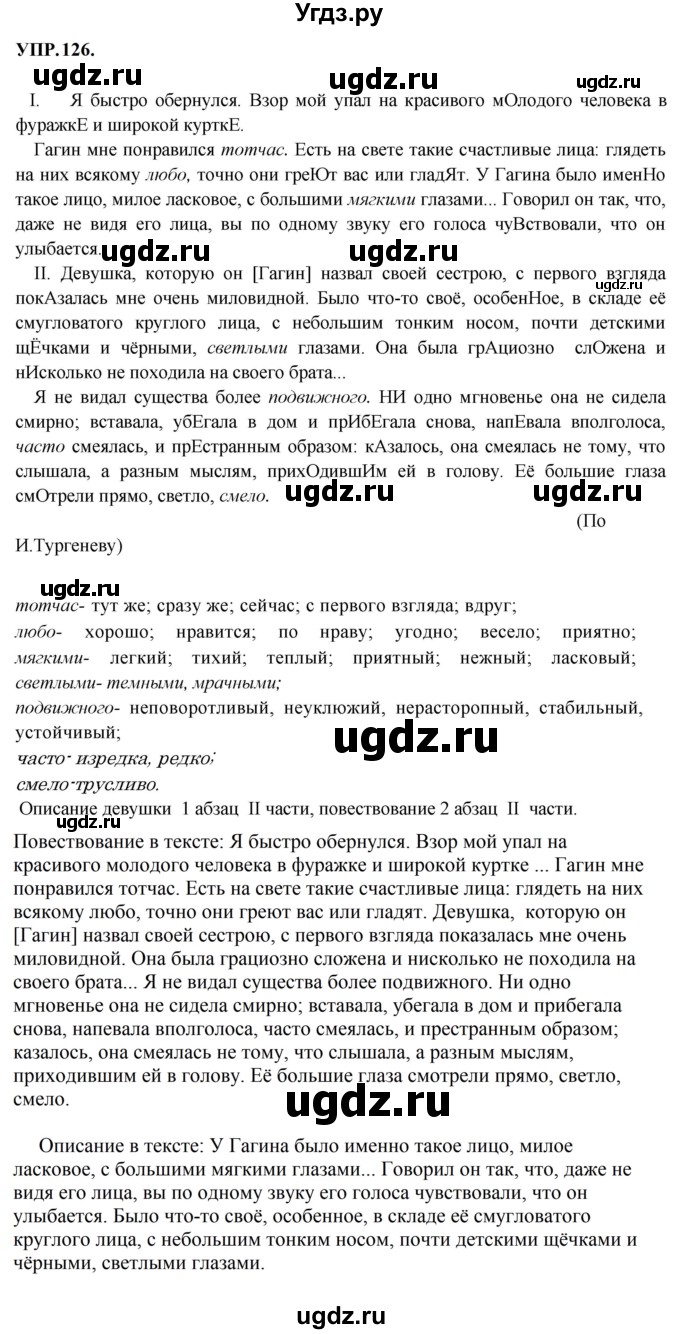 ГДЗ (Решебник к учебнику 2023) по русскому языку 8 класс С.Г. Бархударов / упражнение / 126