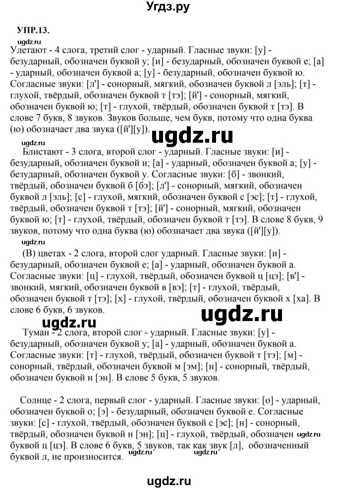 ГДЗ (Решебник к учебнику 2023) по русскому языку 8 класс С.Г. Бархударов / упражнение / 13