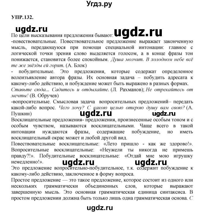 ГДЗ (Решебник к учебнику 2023) по русскому языку 8 класс С.Г. Бархударов / упражнение / 132