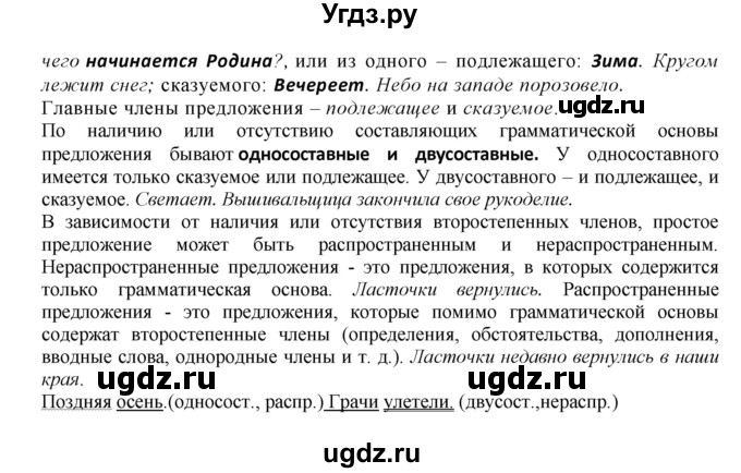 ГДЗ (Решебник к учебнику 2023) по русскому языку 8 класс С.Г. Бархударов / упражнение / 132(продолжение 2)