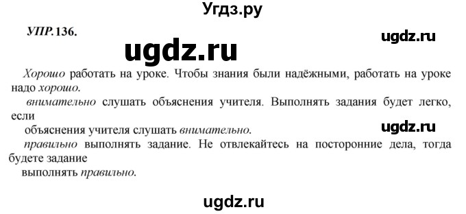 ГДЗ (Решебник к учебнику 2023) по русскому языку 8 класс С.Г. Бархударов / упражнение / 136