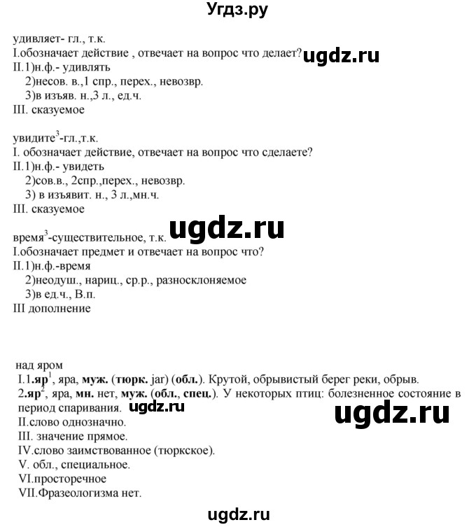 ГДЗ (Решебник к учебнику 2023) по русскому языку 8 класс С.Г. Бархударов / упражнение / 142(продолжение 2)