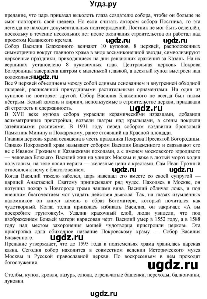 ГДЗ (Решебник к учебнику 2023) по русскому языку 8 класс С.Г. Бархударов / упражнение / 150(продолжение 2)