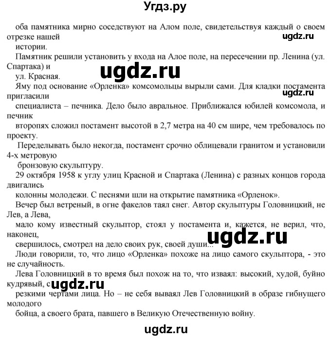 ГДЗ (Решебник к учебнику 2023) по русскому языку 8 класс С.Г. Бархударов / упражнение / 152(продолжение 4)