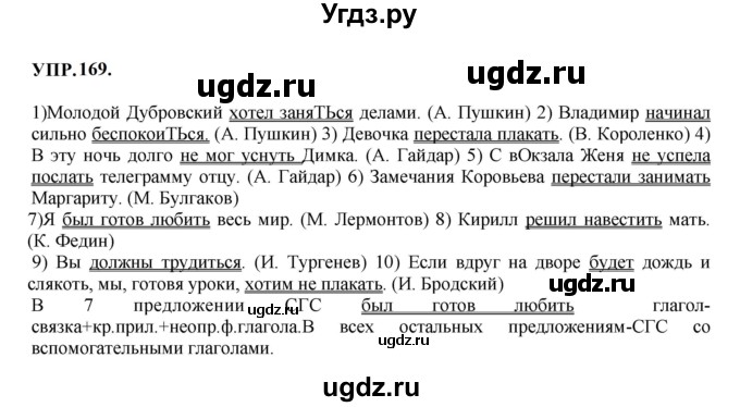 ГДЗ (Решебник к учебнику 2023) по русскому языку 8 класс С.Г. Бархударов / упражнение / 169