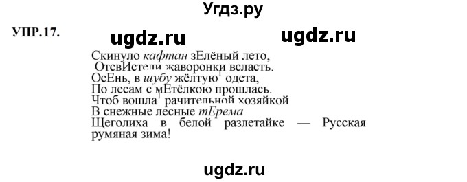ГДЗ (Решебник к учебнику 2023) по русскому языку 8 класс С.Г. Бархударов / упражнение / 17