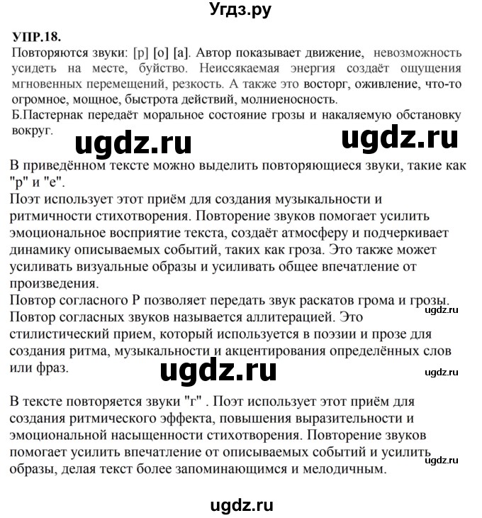 ГДЗ (Решебник к учебнику 2023) по русскому языку 8 класс С.Г. Бархударов / упражнение / 18