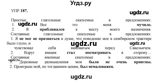 ГДЗ (Решебник к учебнику 2023) по русскому языку 8 класс С.Г. Бархударов / упражнение / 187