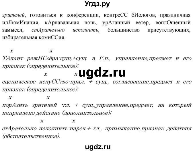 ГДЗ (Решебник к учебнику 2023) по русскому языку 8 класс С.Г. Бархударов / упражнение / 199(продолжение 2)