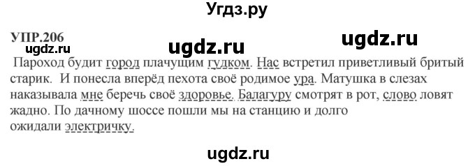 ГДЗ (Решебник к учебнику 2023) по русскому языку 8 класс С.Г. Бархударов / упражнение / 206