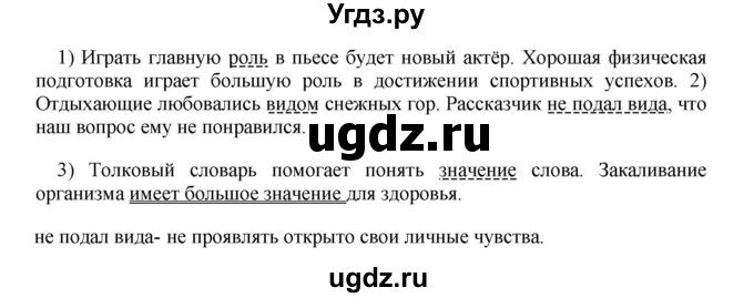 ГДЗ (Решебник к учебнику 2023) по русскому языку 8 класс С.Г. Бархударов / упражнение / 212(продолжение 2)