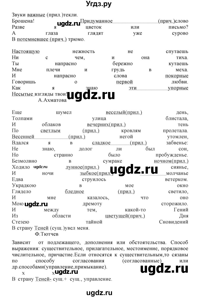 ГДЗ (Решебник к учебнику 2023) по русскому языку 8 класс С.Г. Бархударов / упражнение / 215(продолжение 2)