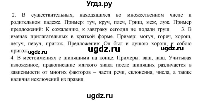 ГДЗ (Решебник к учебнику 2023) по русскому языку 8 класс С.Г. Бархударов / упражнение / 22(продолжение 3)