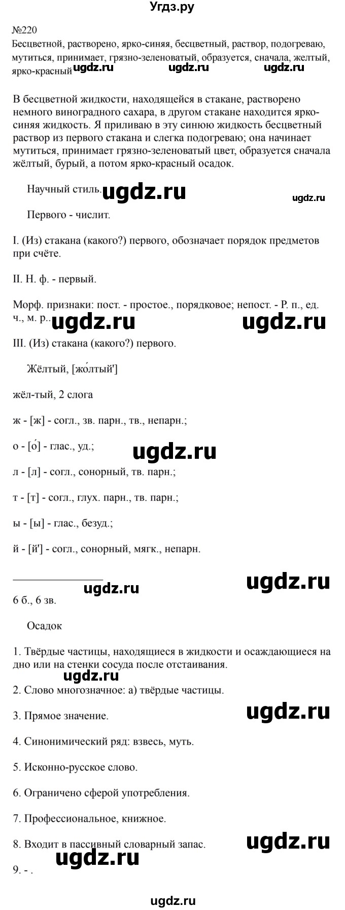 ГДЗ (Решебник к учебнику 2023) по русскому языку 8 класс С.Г. Бархударов / упражнение / 220